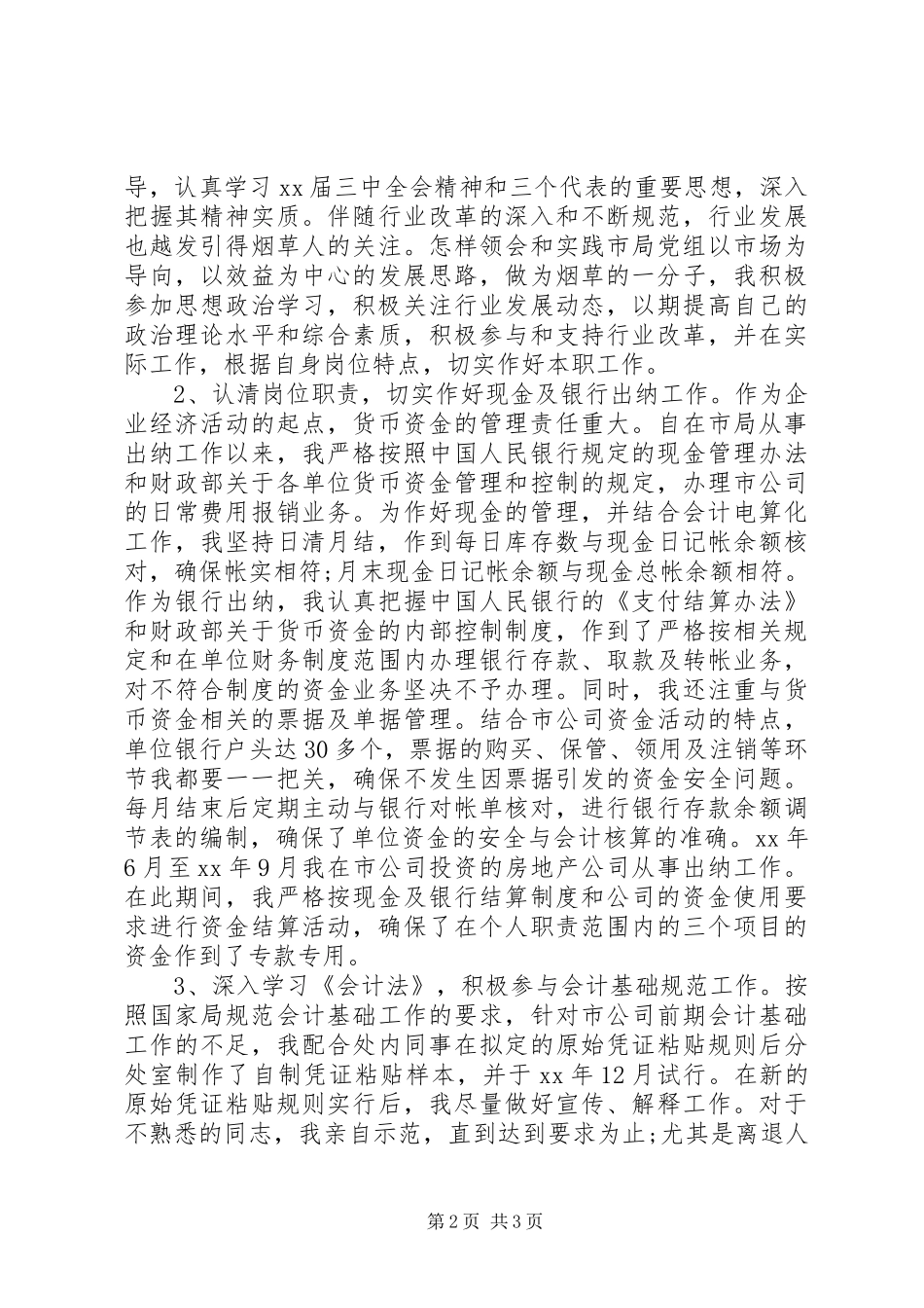 2024年财务顾问年终工作总结范文_第2页