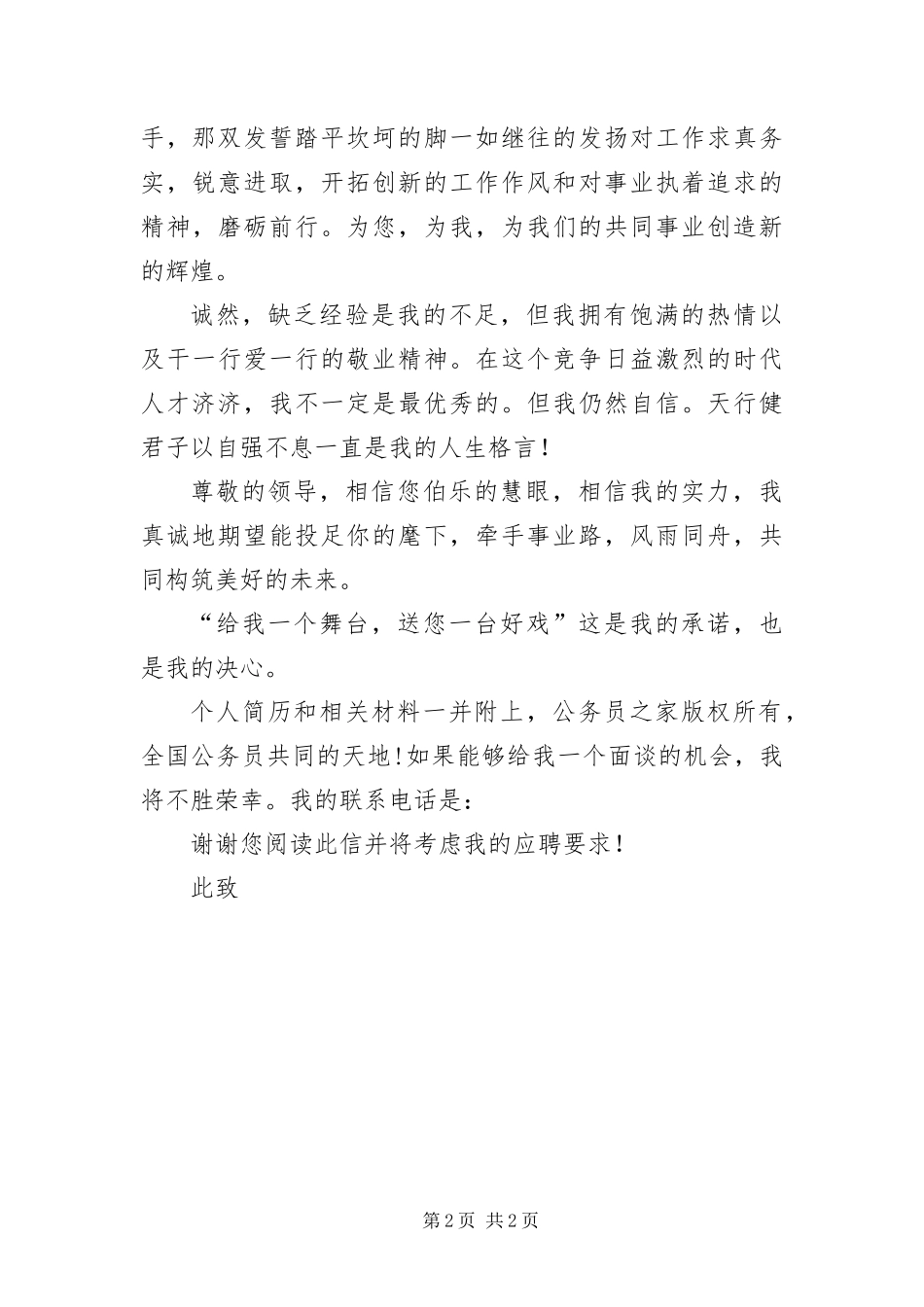 2024年财务管理专业生的一封求职信_第2页