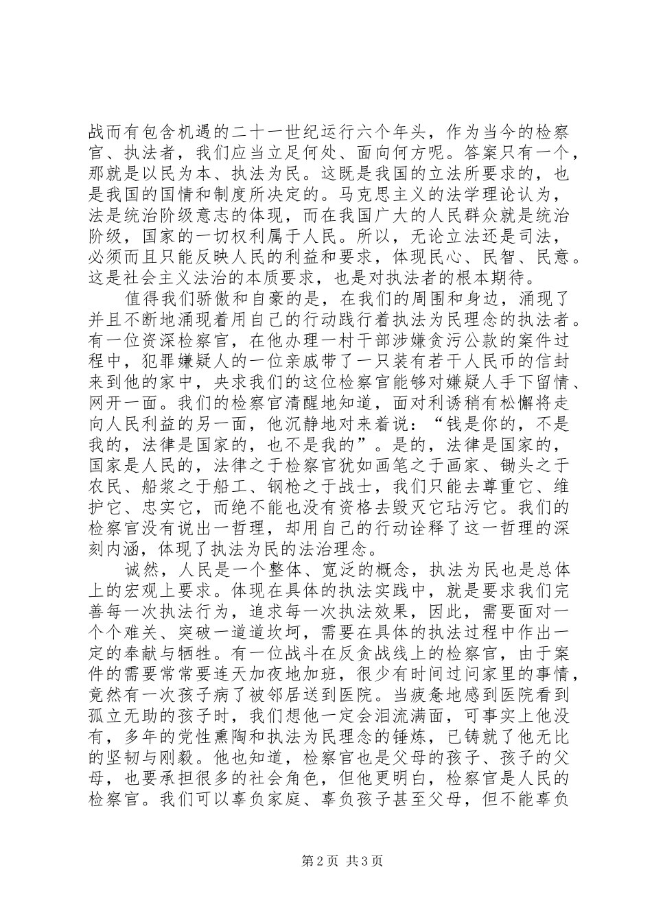2024年端正执法思想树立民本理念_第2页