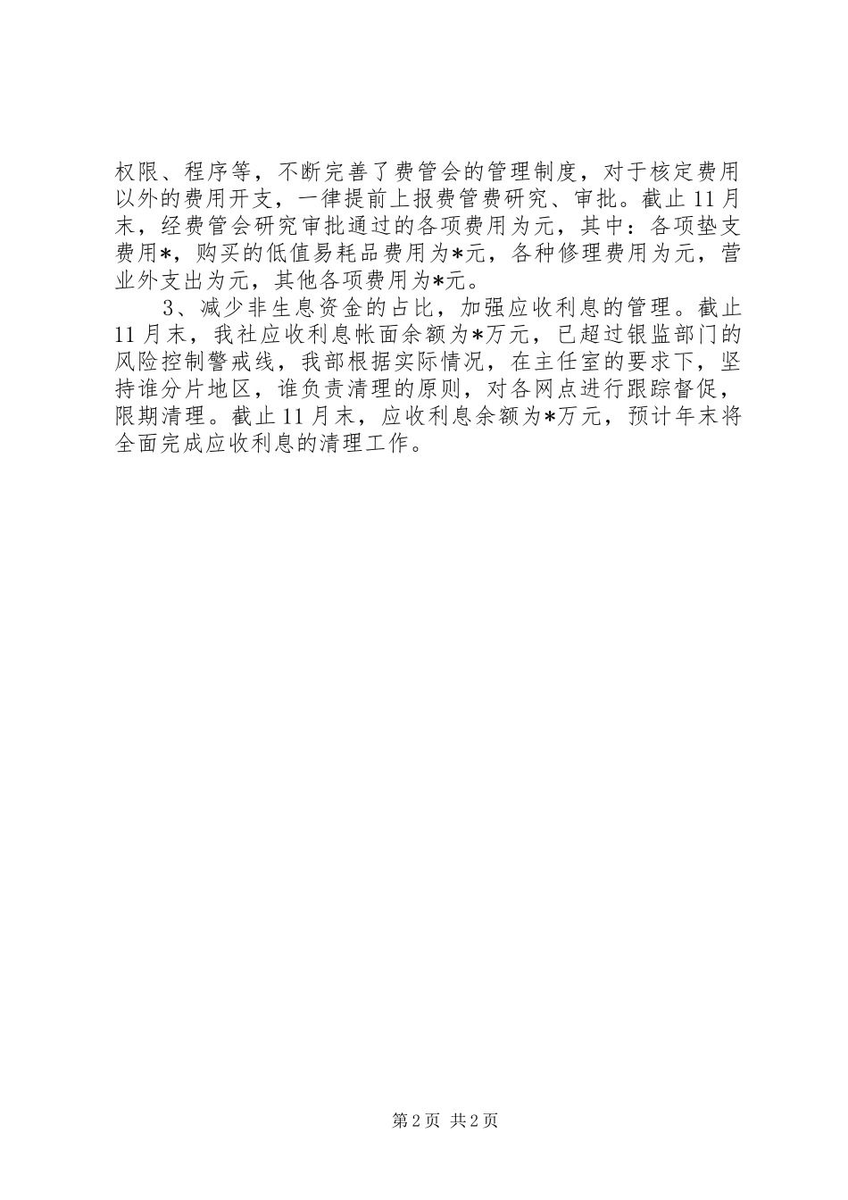 2024年财务会计部工作的自我总结_第2页