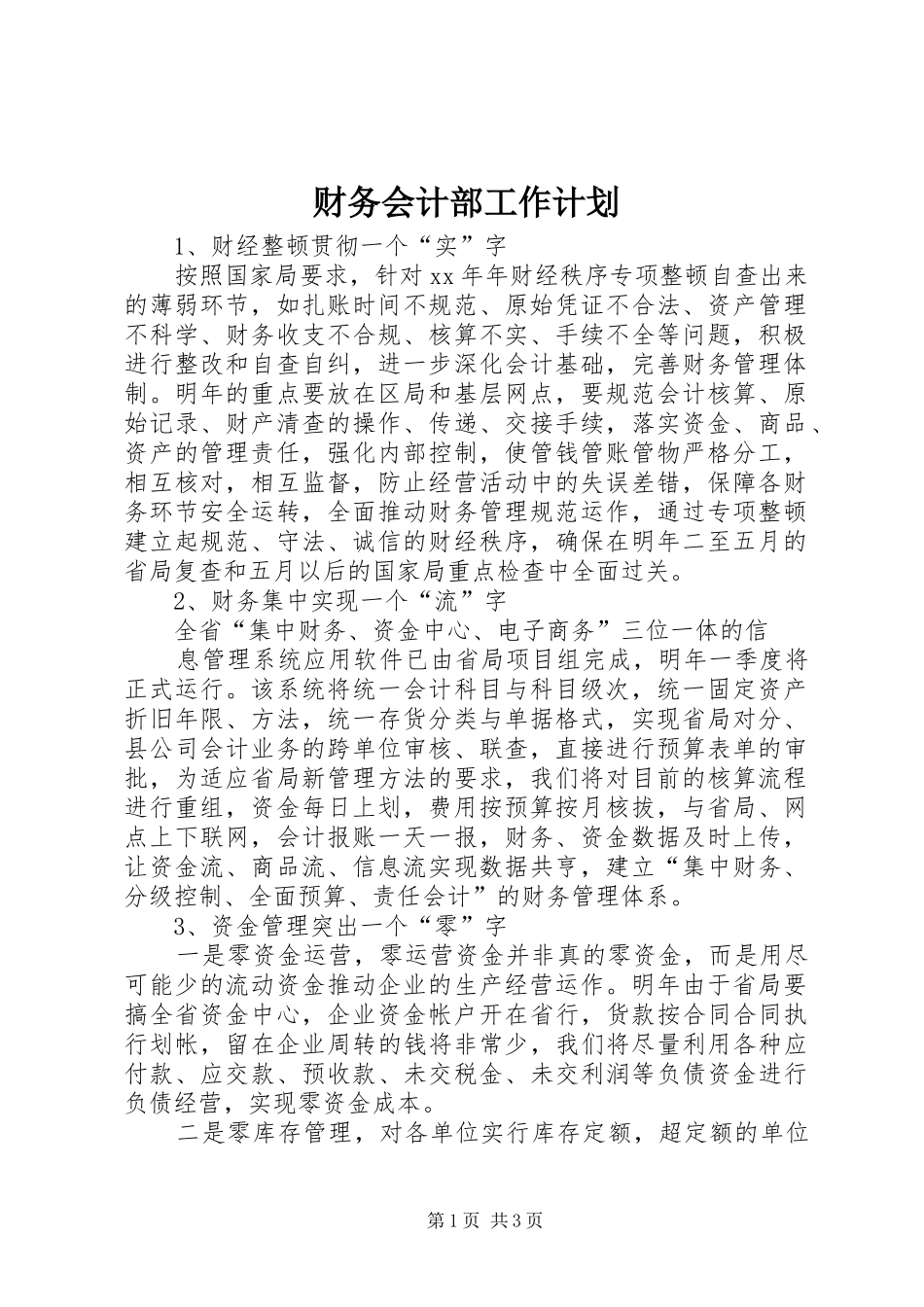 2024年财务会计部工作计划_第1页