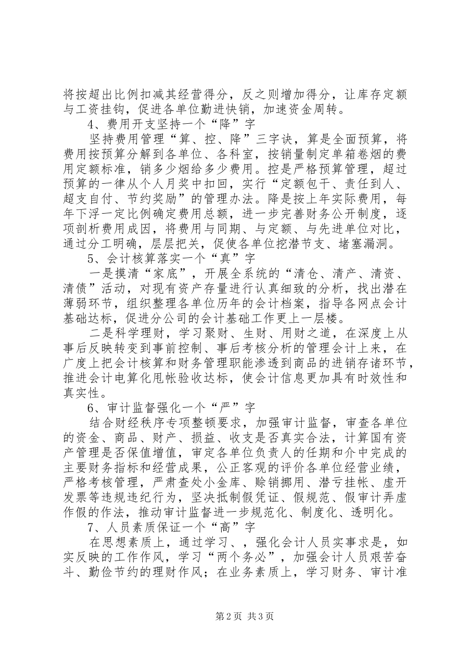 2024年财务会计部工作计划_第2页