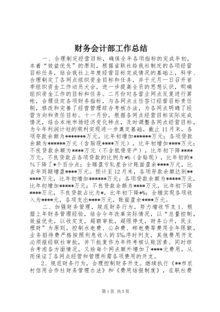 2024年财务会计部工作总结