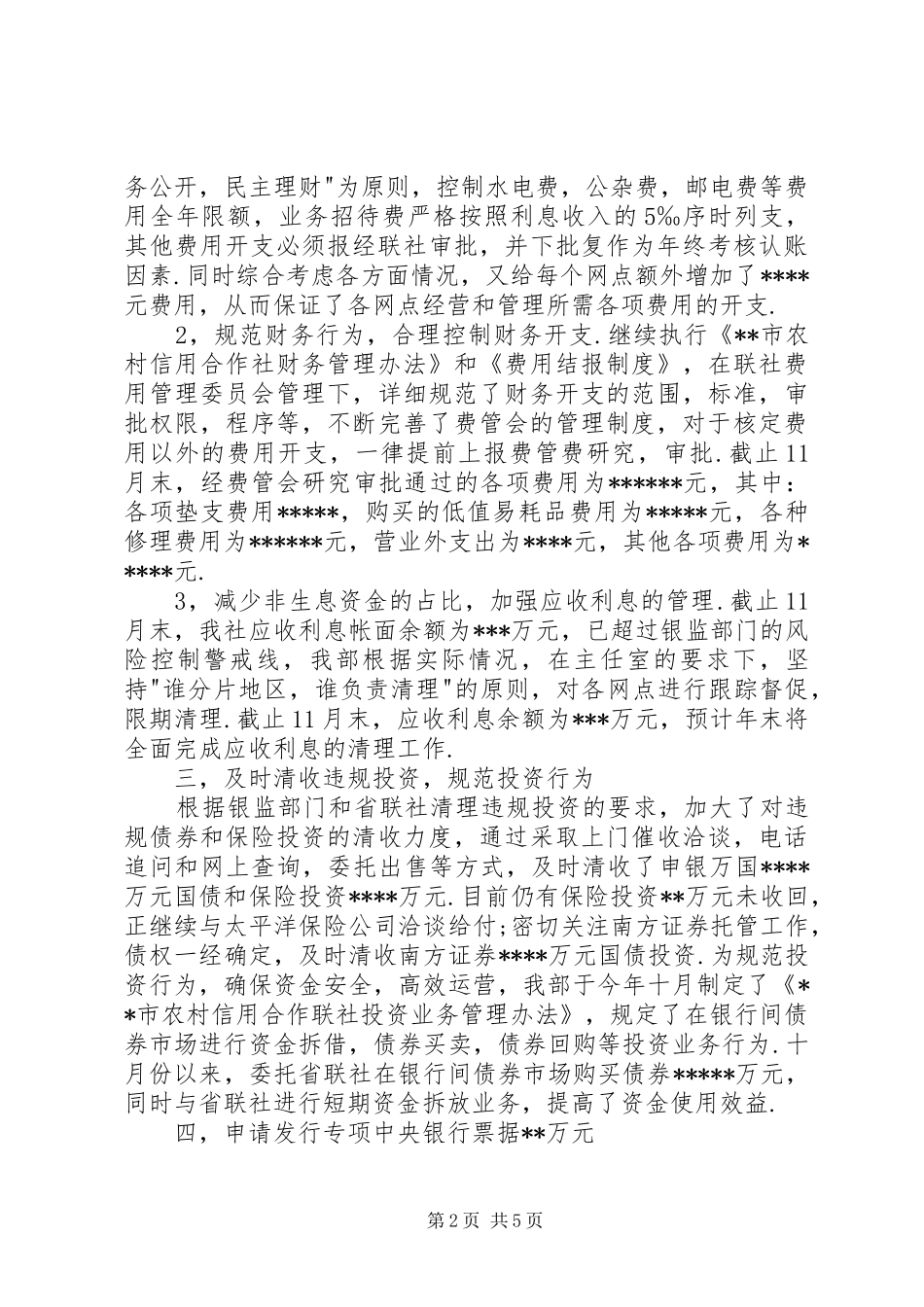 2024年财务会计部工作总结范文_第2页