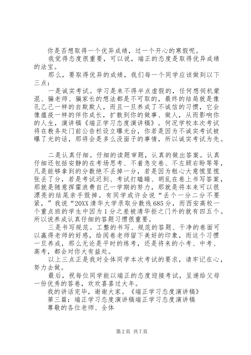 2024年端正坐姿演讲稿_第2页