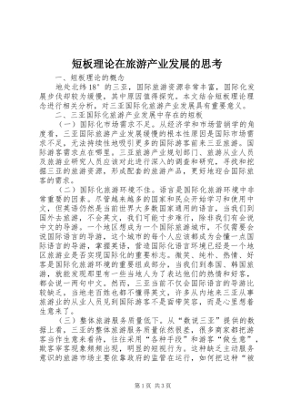 2024年短板理论在旅游产业发展的思考