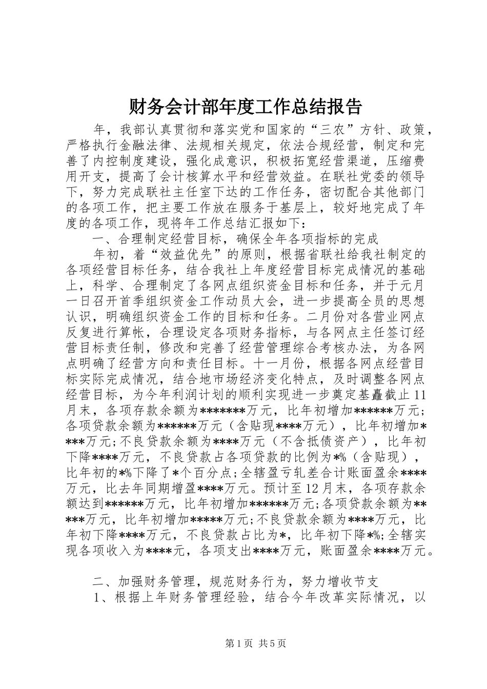 2024年财务会计部年度工作总结报告_第1页