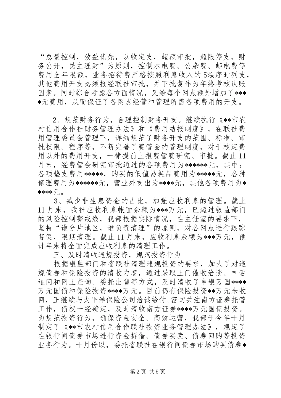 2024年财务会计部年度工作总结报告_第2页