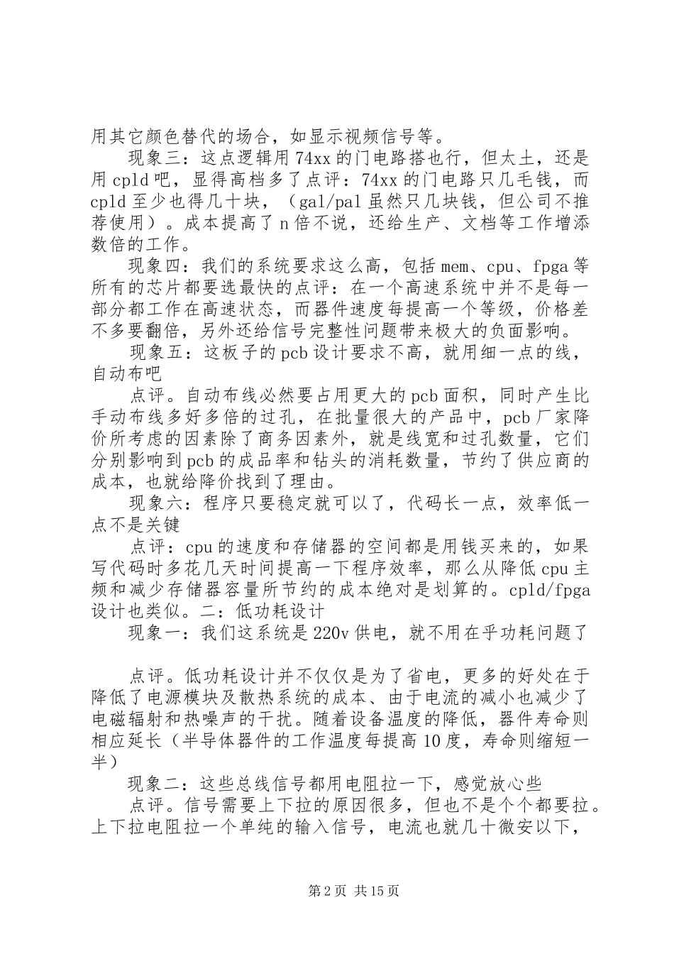 2024年短炒高手渔岵的经验总结_第2页