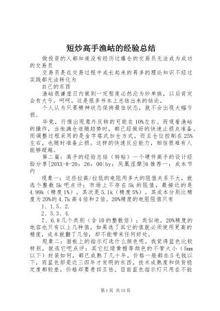 2024年短炒高手渔岵的经验总结