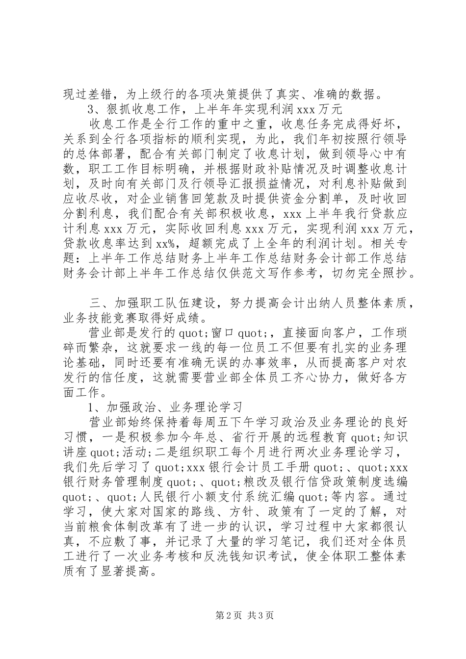 2024年财务会计部上半年工作总结_第2页