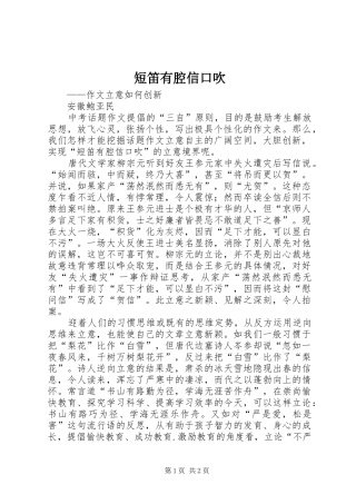2024年短笛有腔信口吹
