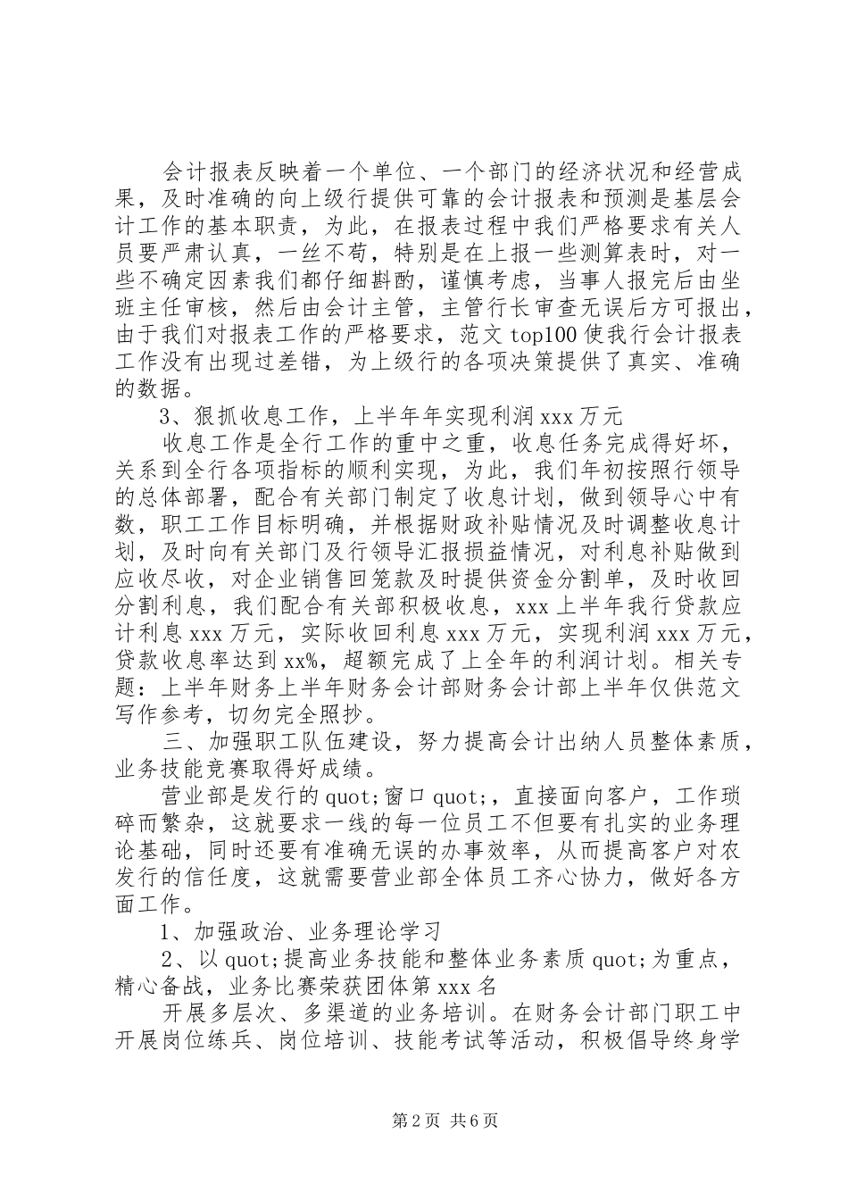 2024年财务会计部上半年工作总结范文_第2页