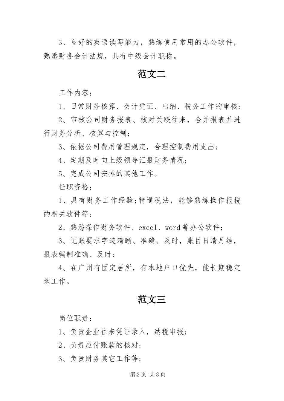 2024年财务会计人员的工作内容_第2页