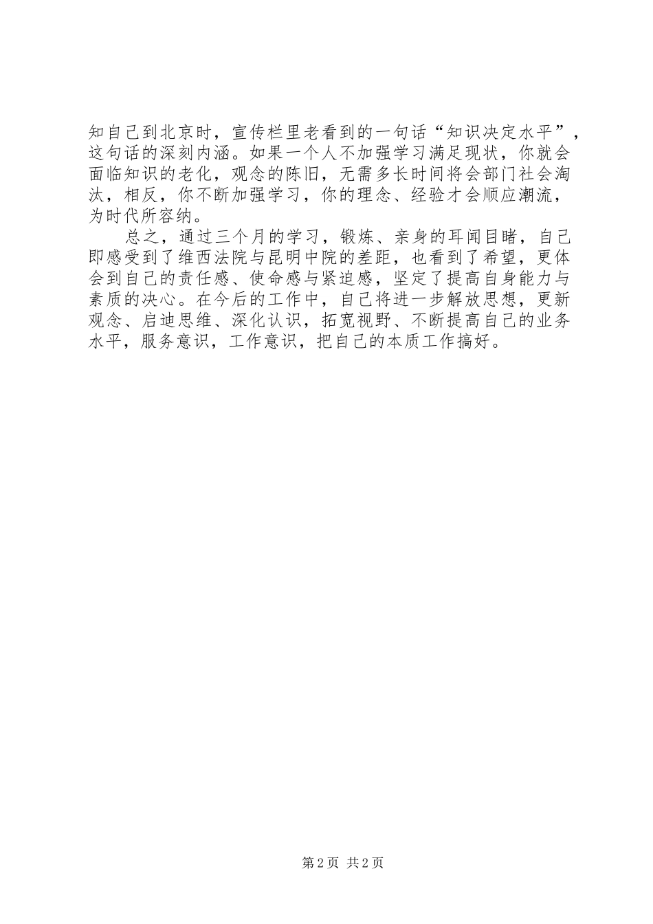2024年短期挂职锻炼心得体会_第2页