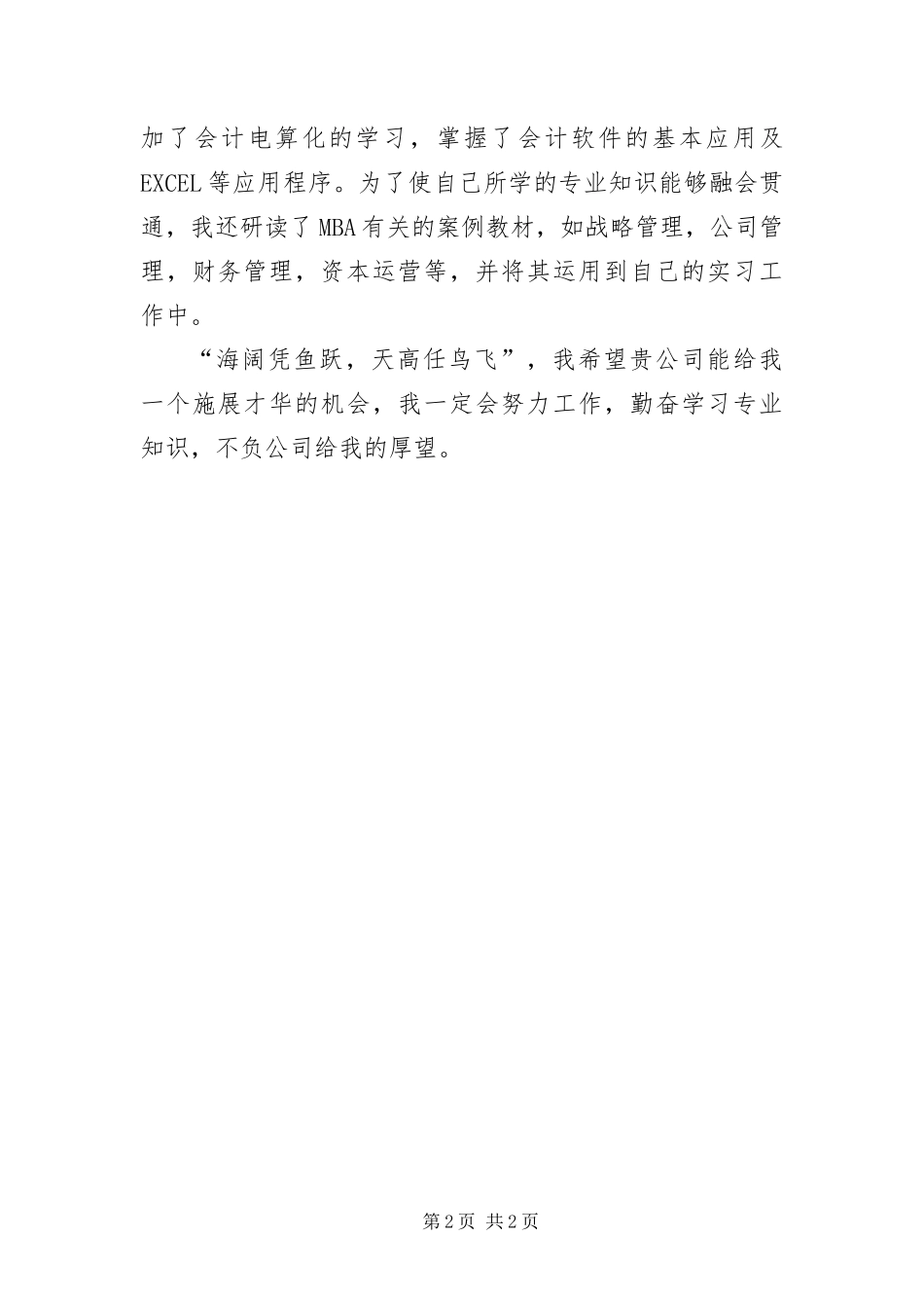 2024年财务会计专业自荐信_第2页