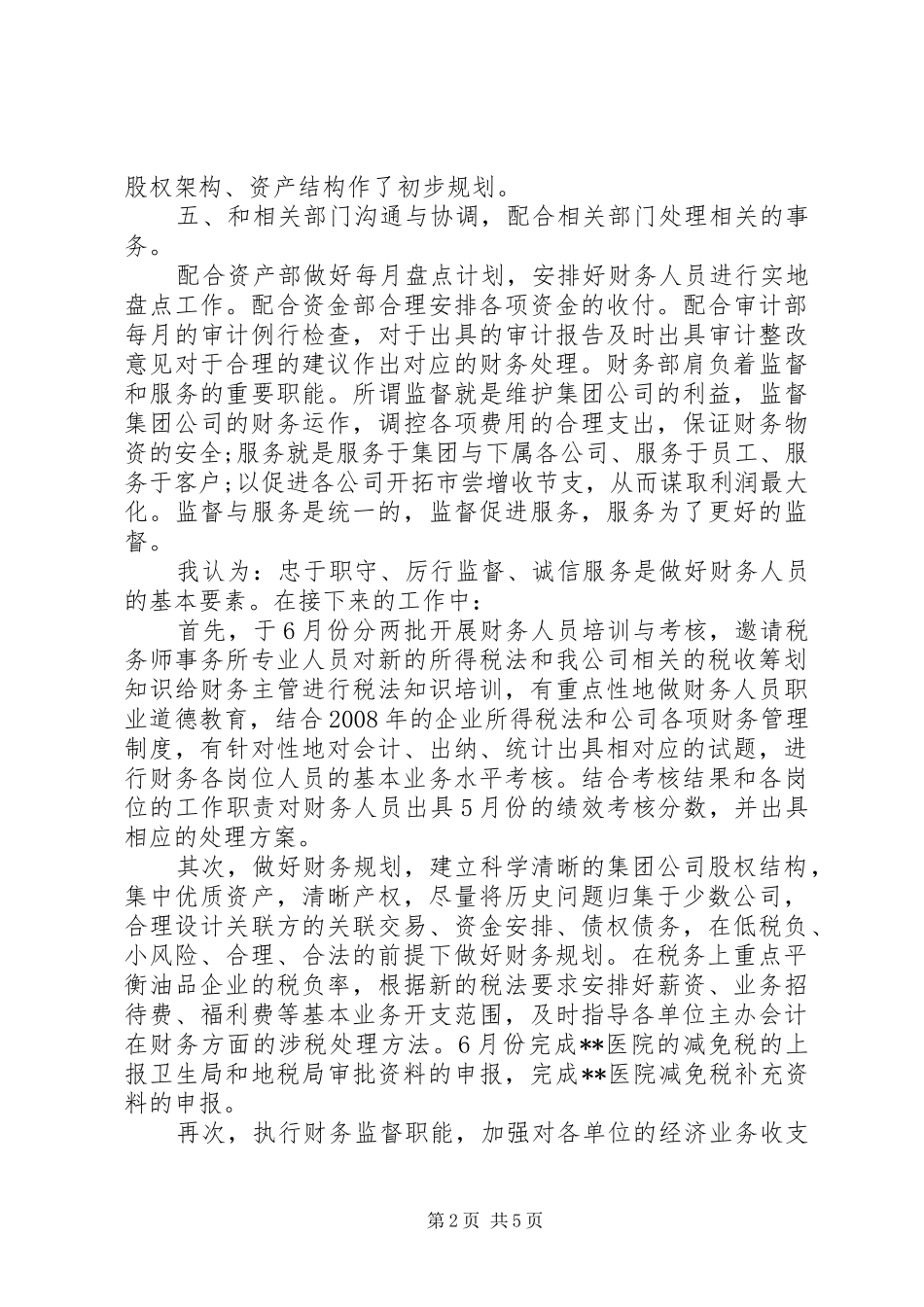2024年财务季度工作总结范文_第2页