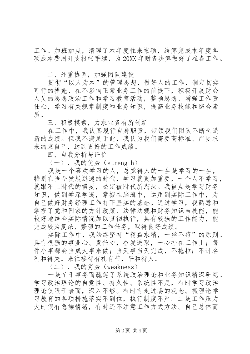 2024年财务经理年度述职报告_第2页