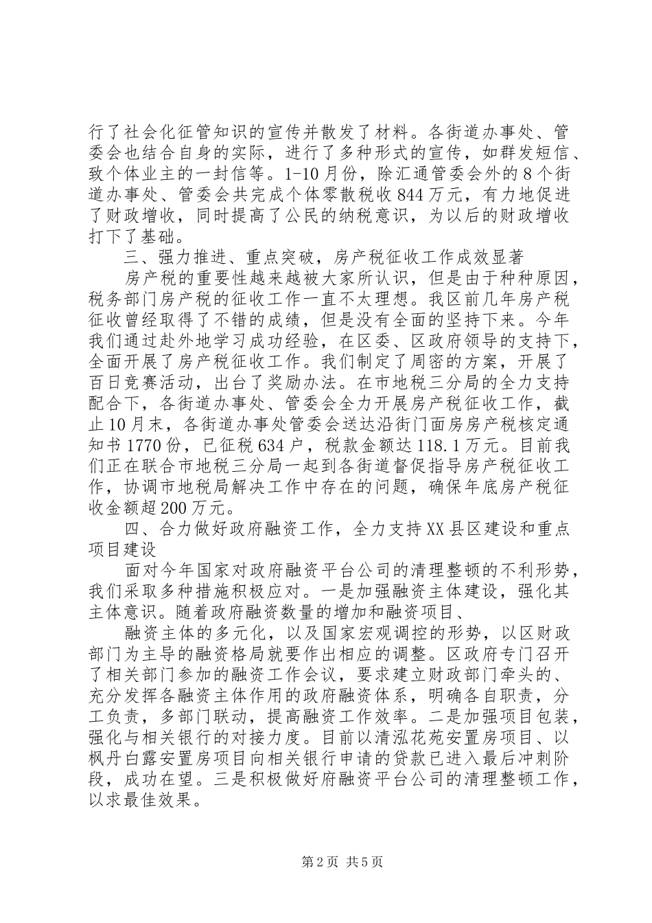2024年财务局副局长述职述廉报告_第2页