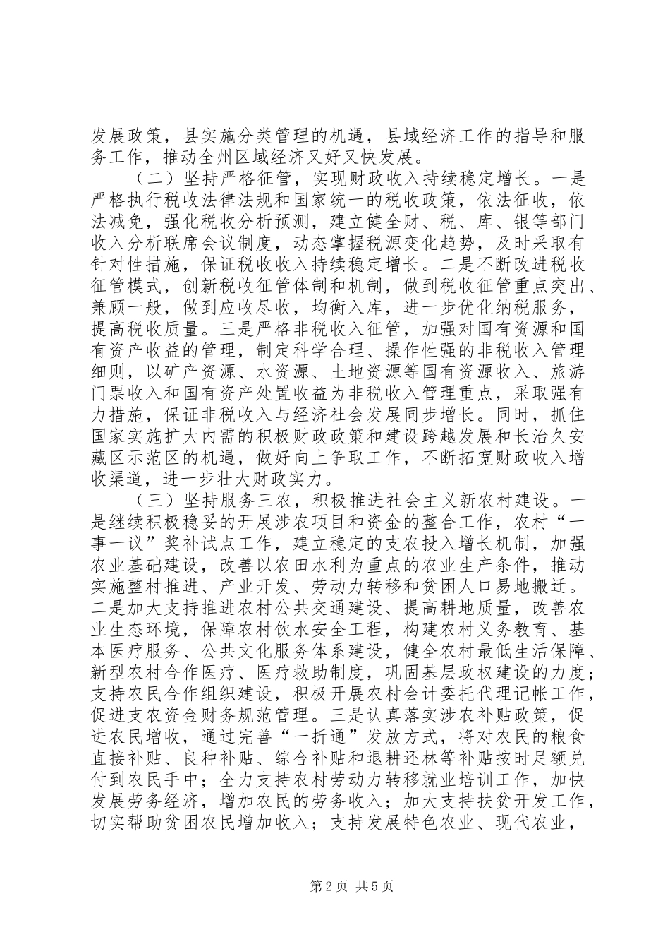 2024年财务局精细管理部署_第2页