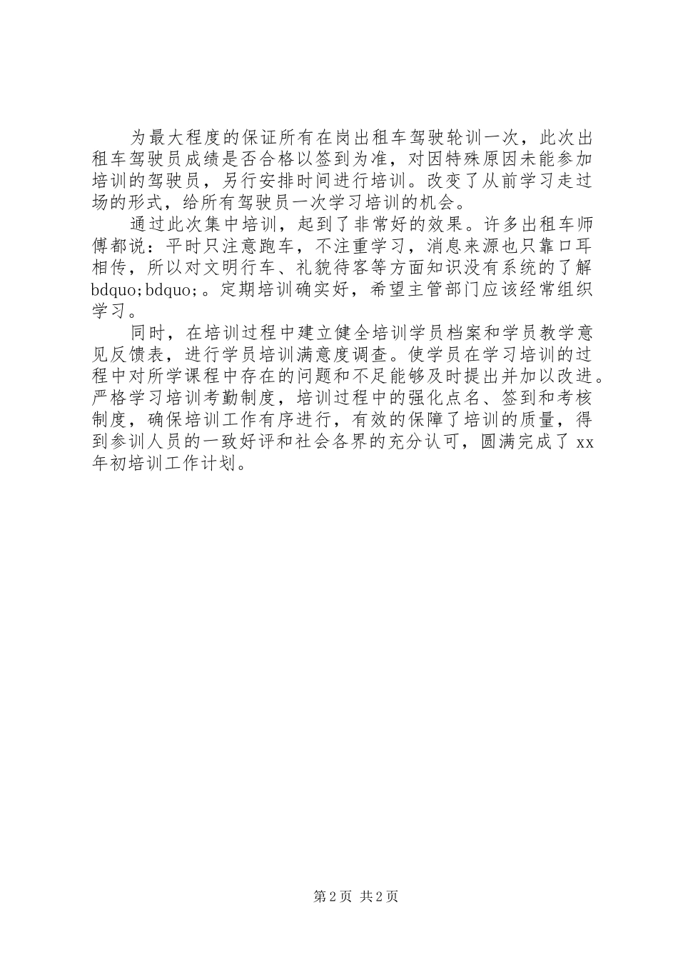 2024年短期培训总结范文_第2页