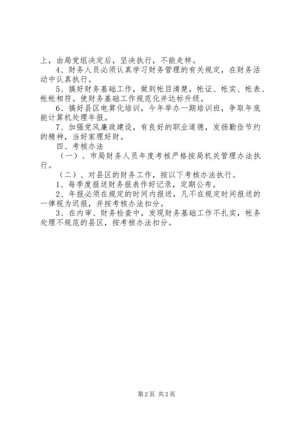 2024年财务局年度工作计划_第2页