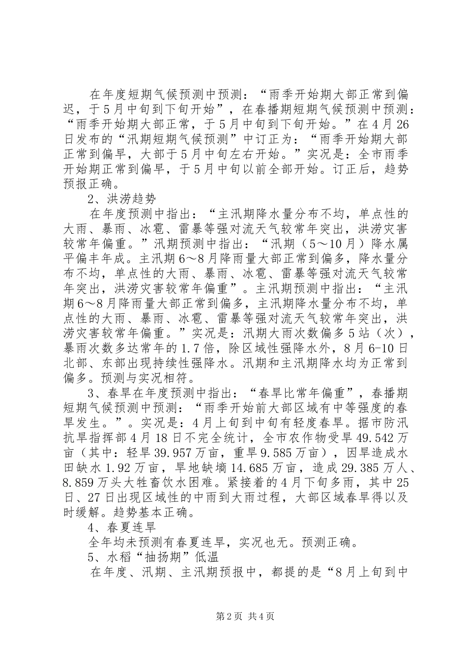 2024年短期气候预测部门年终工作总结报告范文_第2页