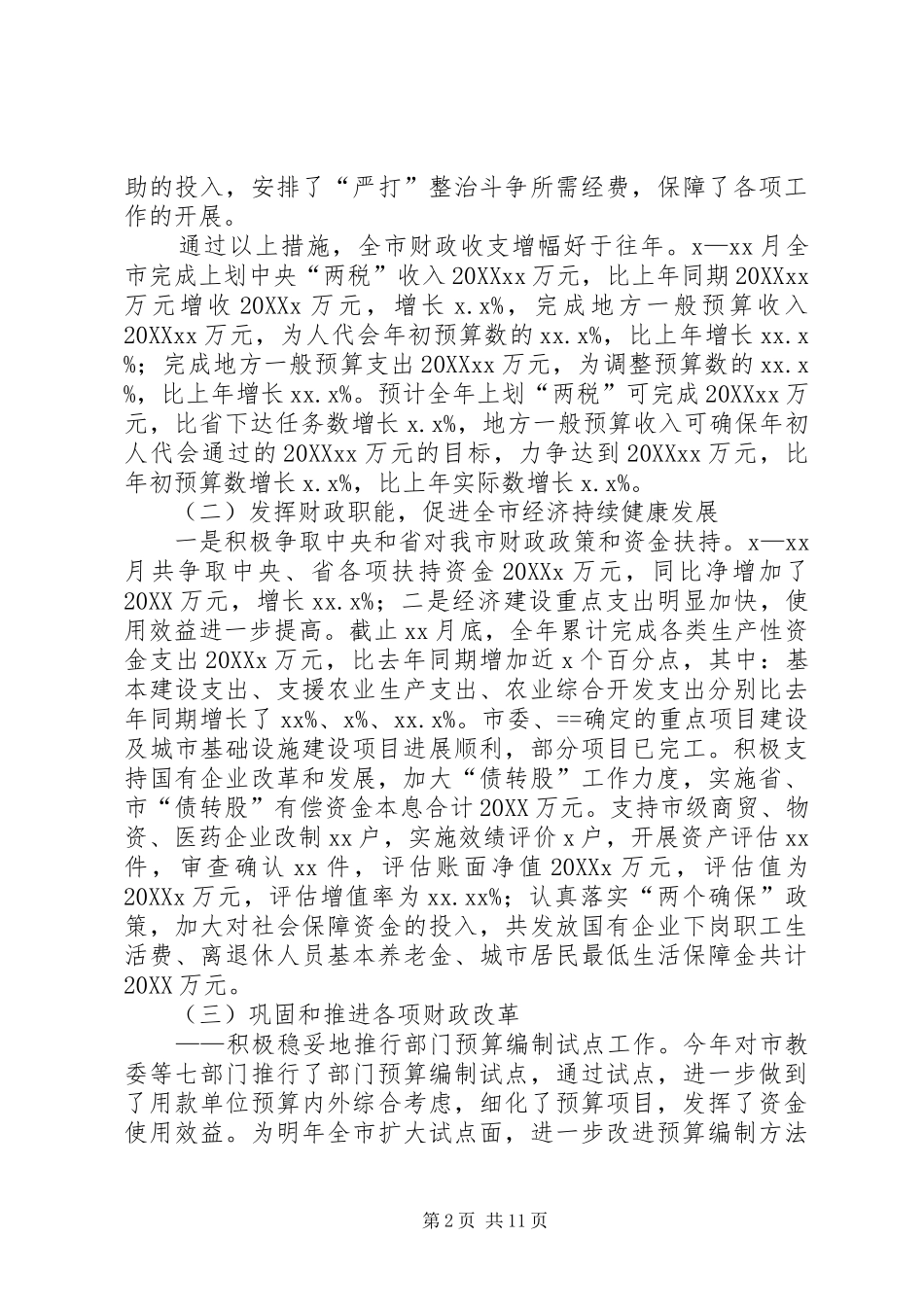 2024年财务局年终工作总结_第2页