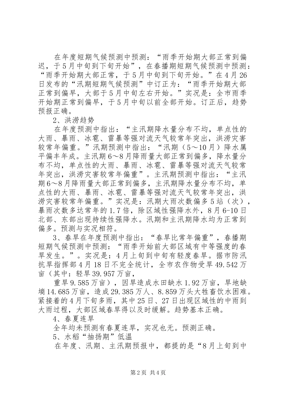 2024年短期气候预测工作今年终总结报告_第2页
