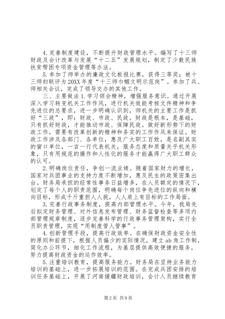 2024年财务局上半年工作完成情况汇报_第2页