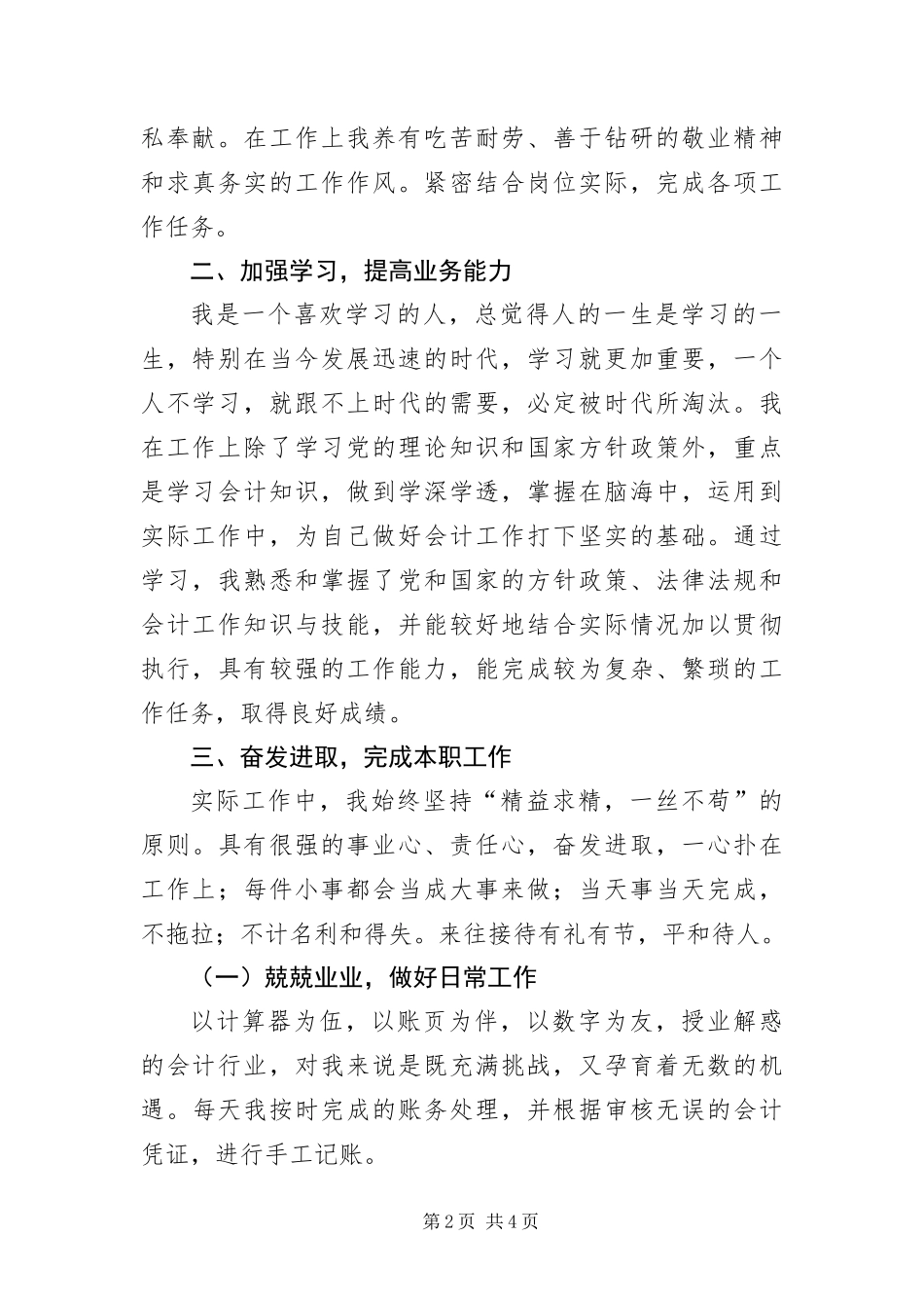 2024年财务局优秀工作者讲话材料_第2页