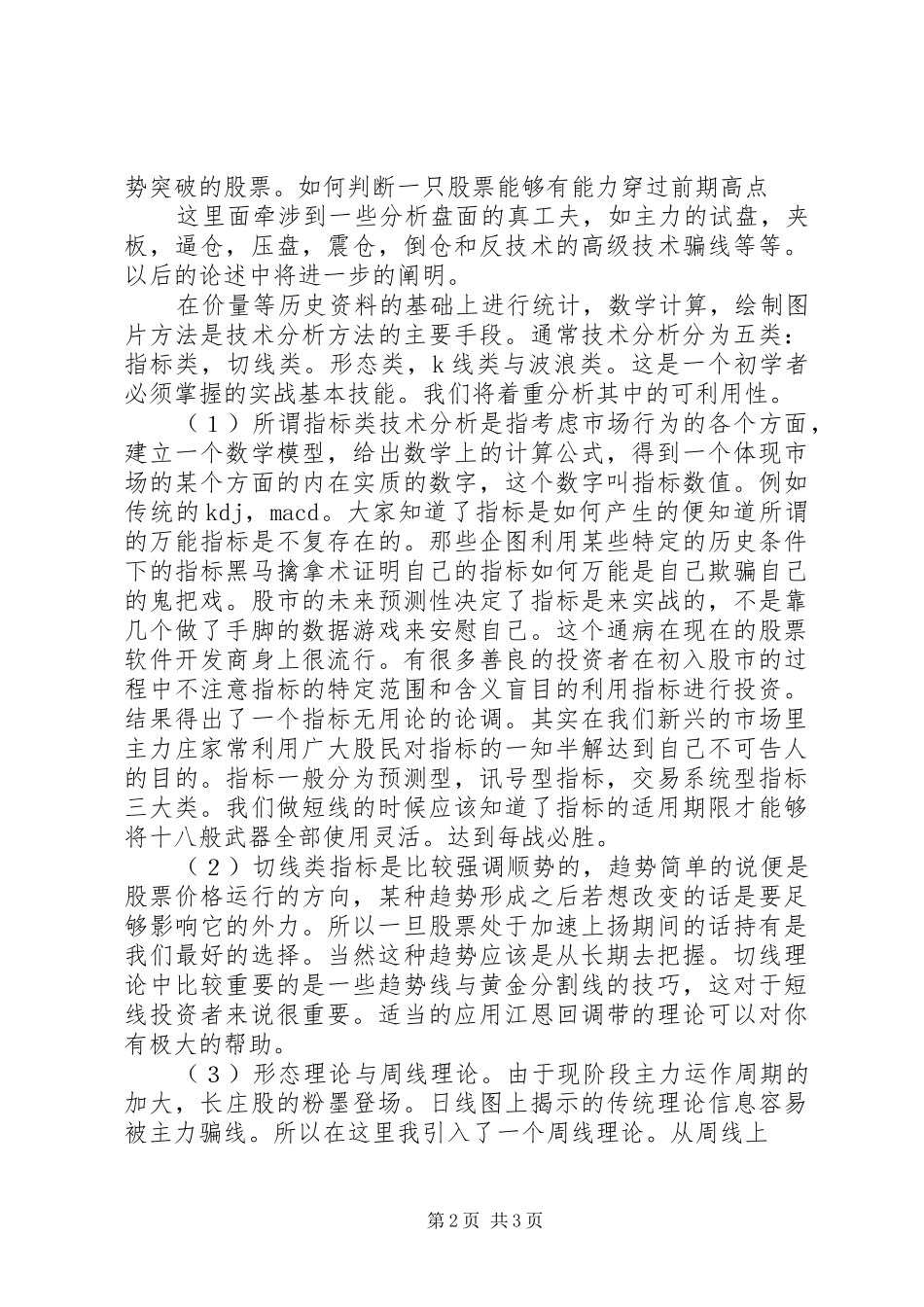 2024年短线高手的操盘技巧总结_第2页