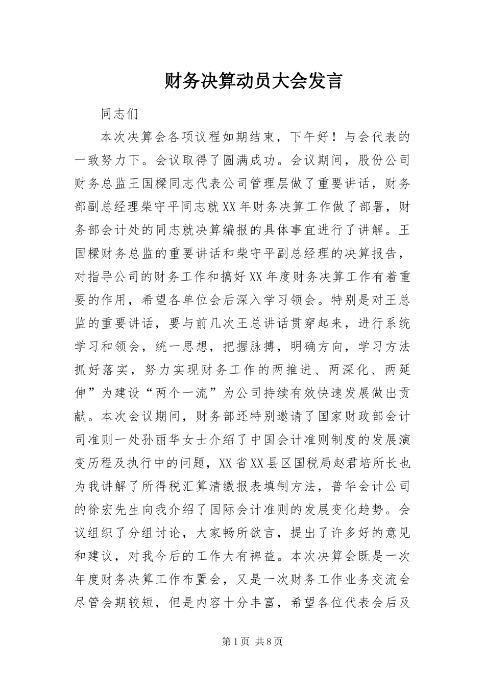 2024年财务决算动员大会讲话_第1页