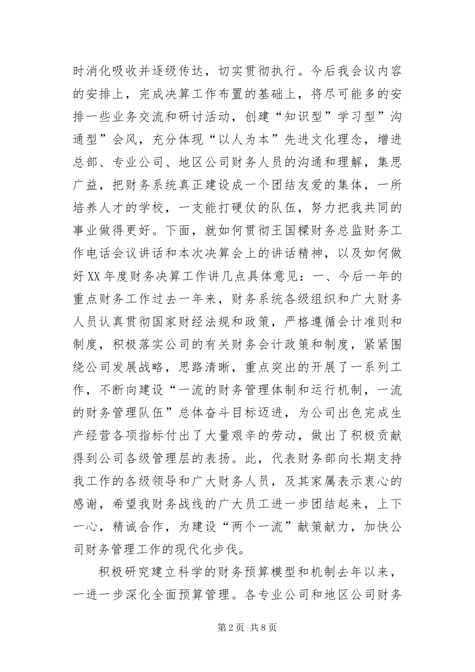 2024年财务决算动员大会讲话_第2页