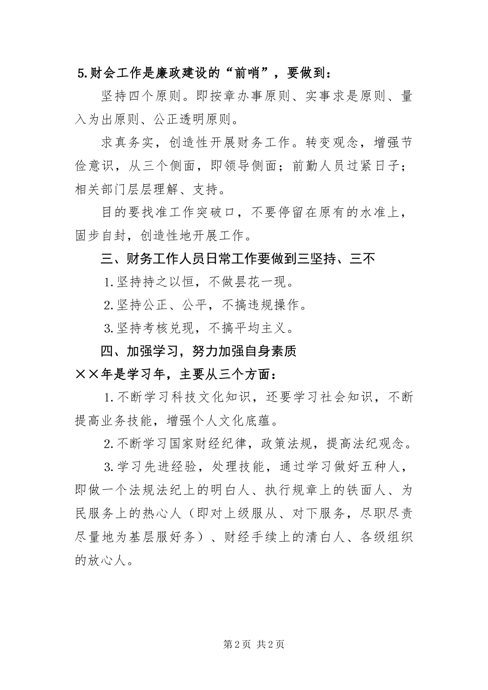 2024年财务决算工作会议上的致辞提纲_第2页