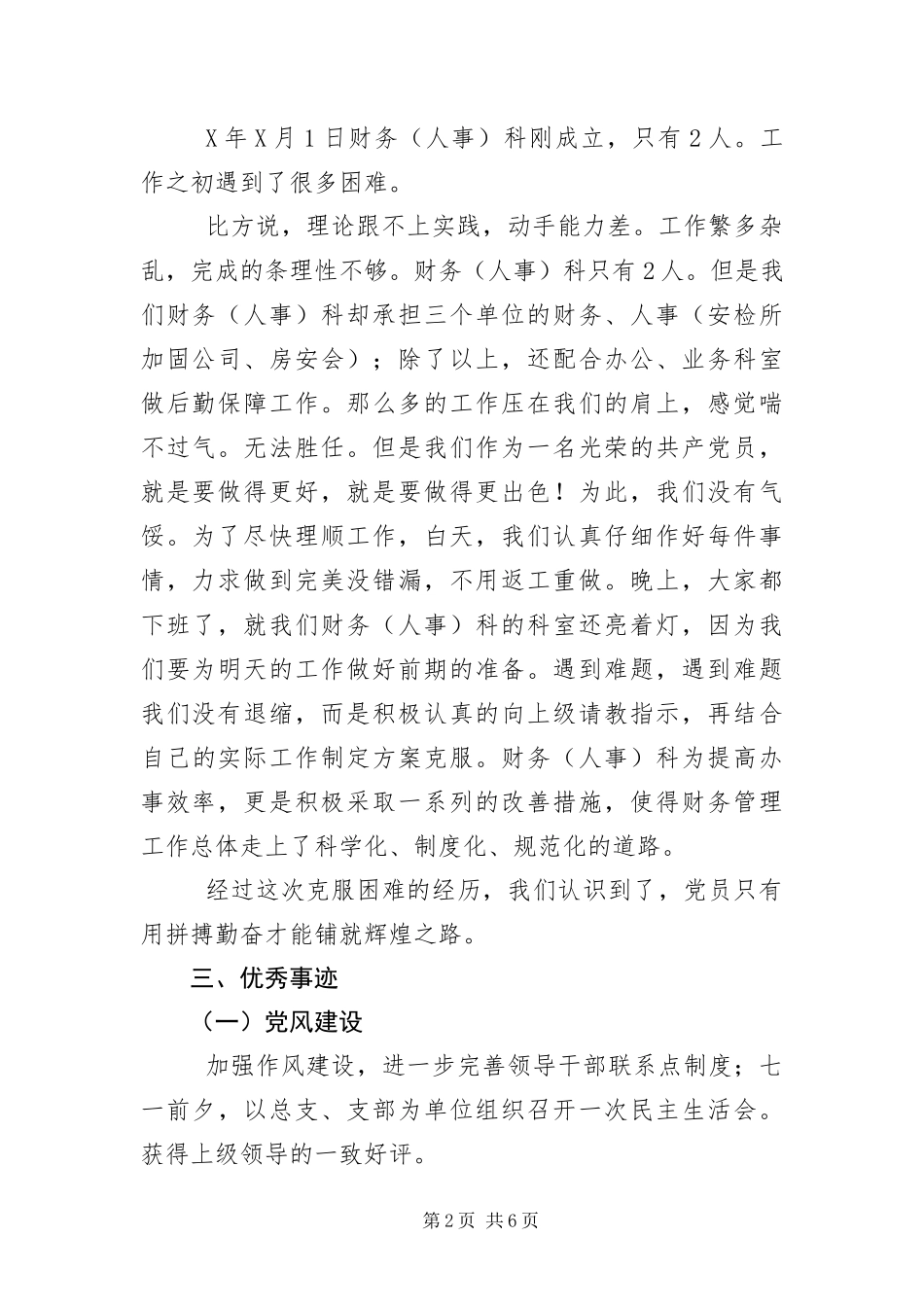 2024年财务科党员先锋岗申报材料_第2页