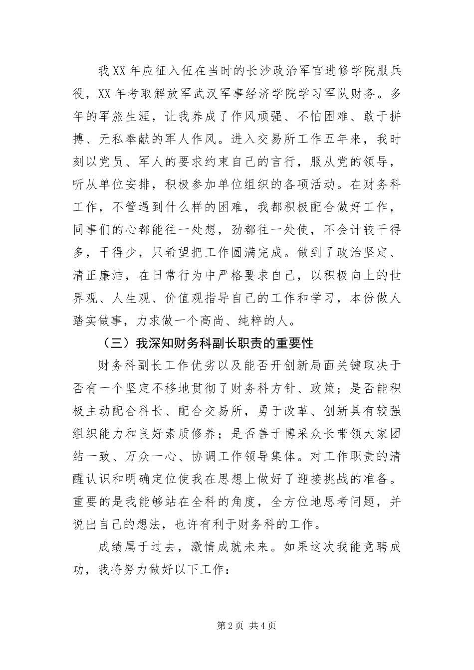 2024年财务科副长竞聘演讲稿_第2页