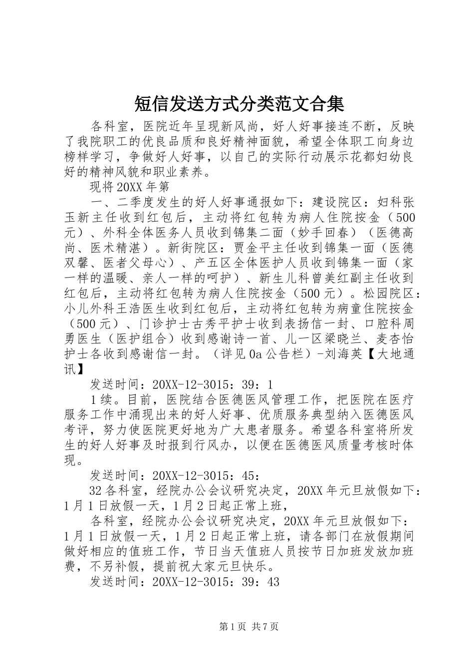 2024年短信发送方式分类范文合集_第1页