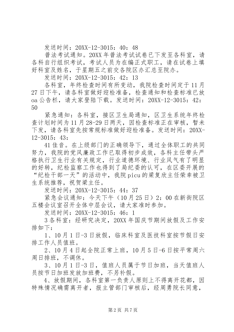 2024年短信发送方式分类范文合集_第2页