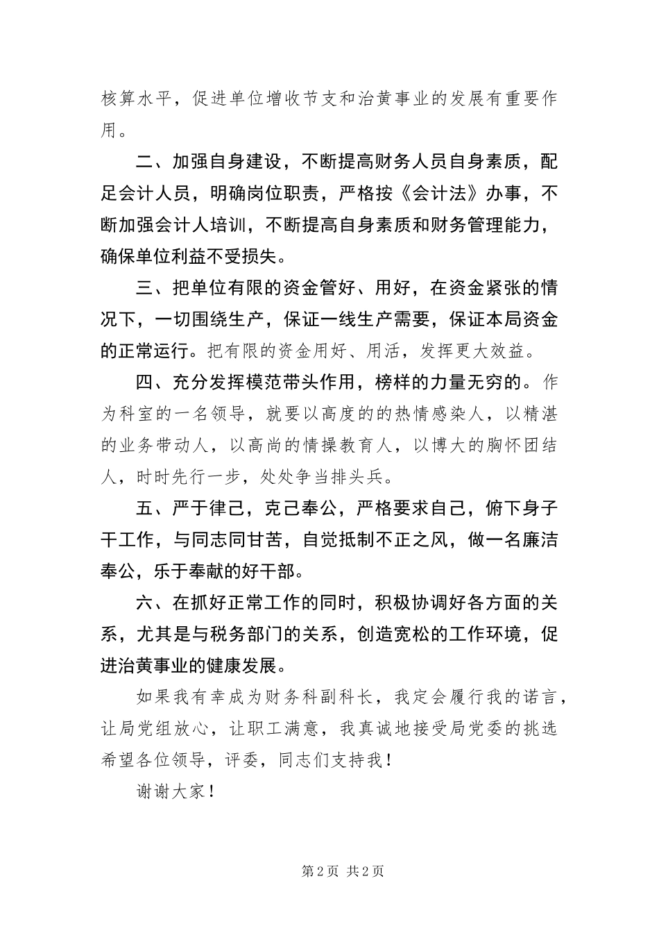 2024年财务科科长竞职演说材料_第2页