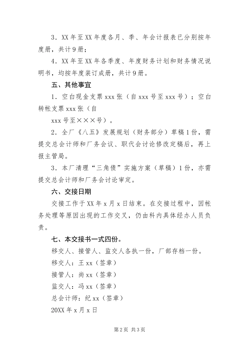 2024年财务科长工作交接书_第2页