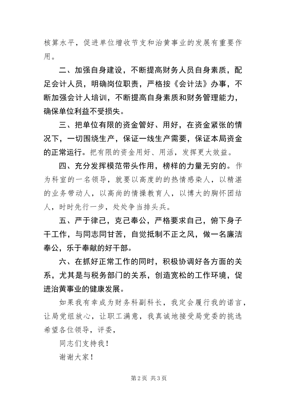 2024年财务科长竞选演讲材料_第2页