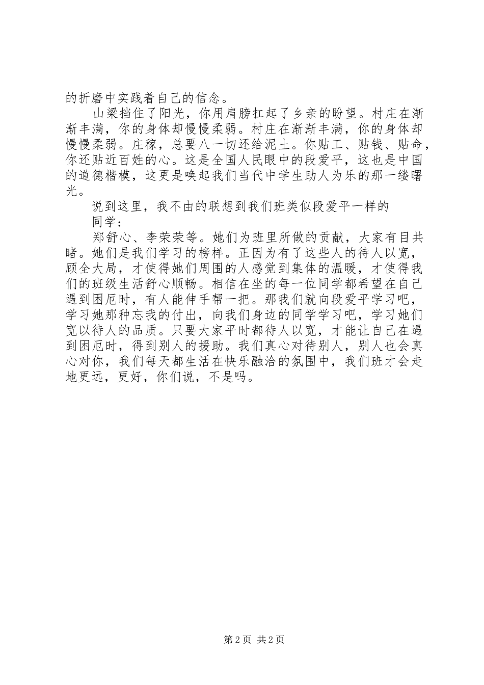 2024年段爱平事迹观后感_第2页
