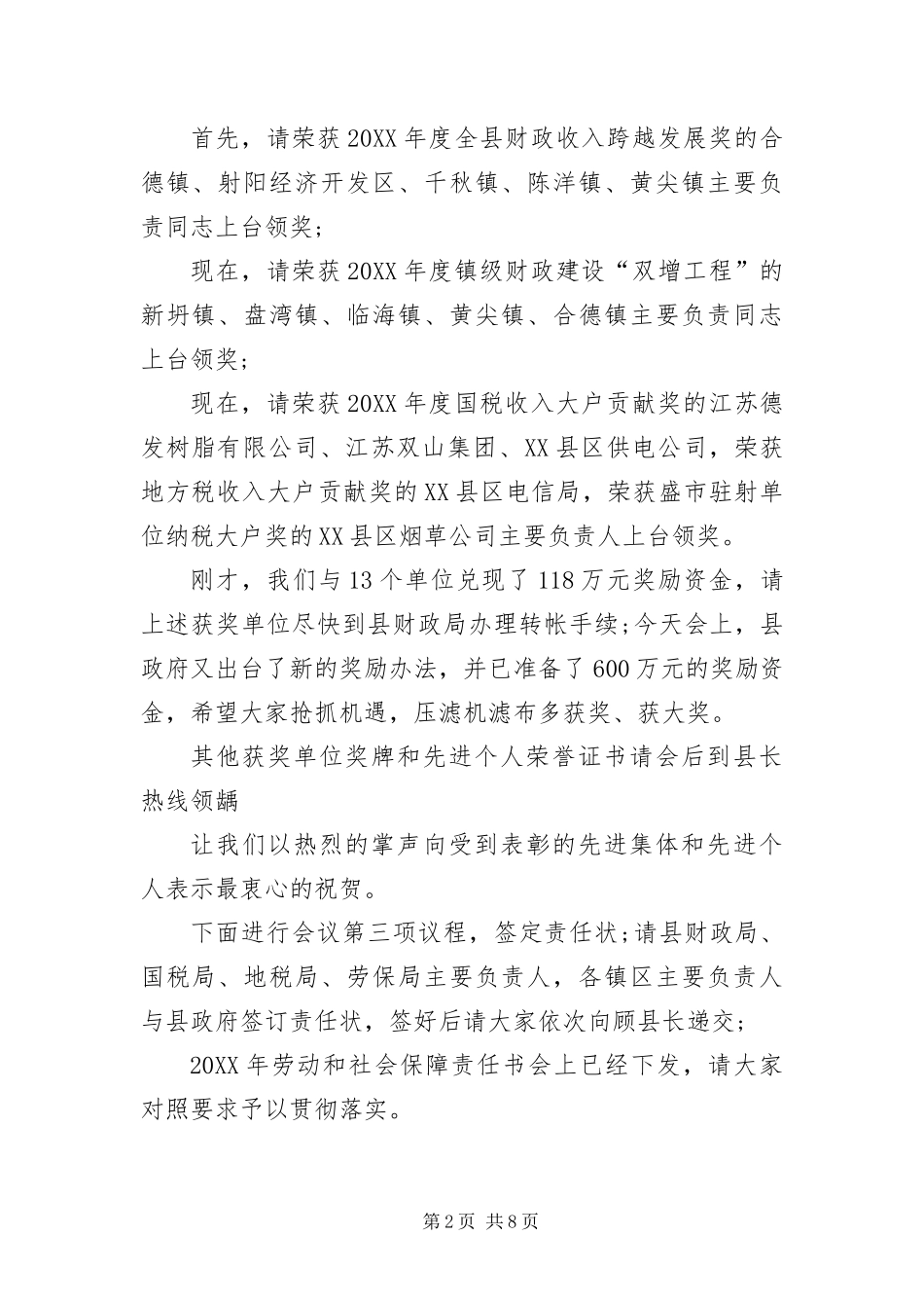 2024年财务培训班会议主持词结尾_第2页