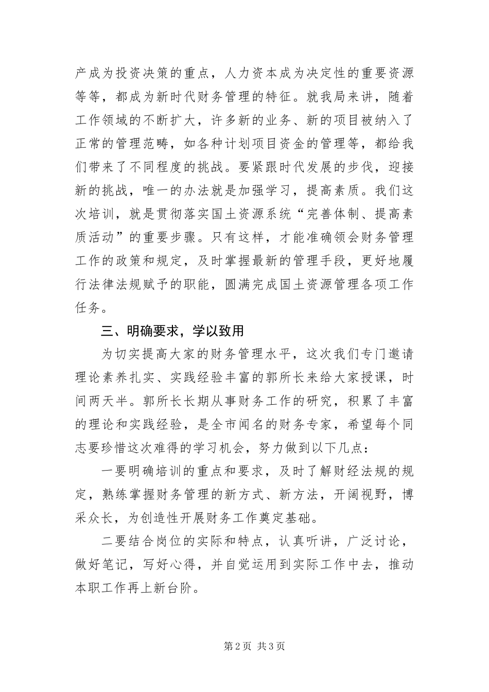 2024年财务培训班开课仪式上的致辞_第2页