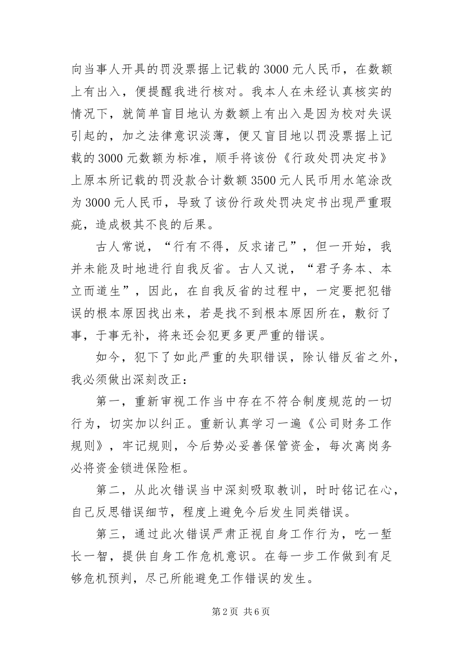 2024年财务人员工作失职检讨书_第2页