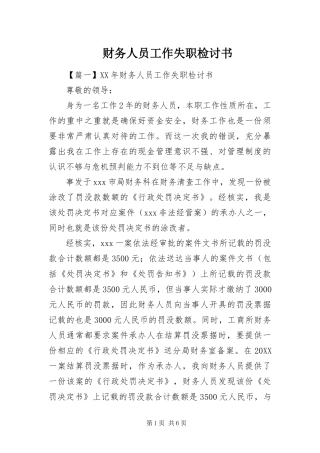 2024年财务人员工作失职检讨书