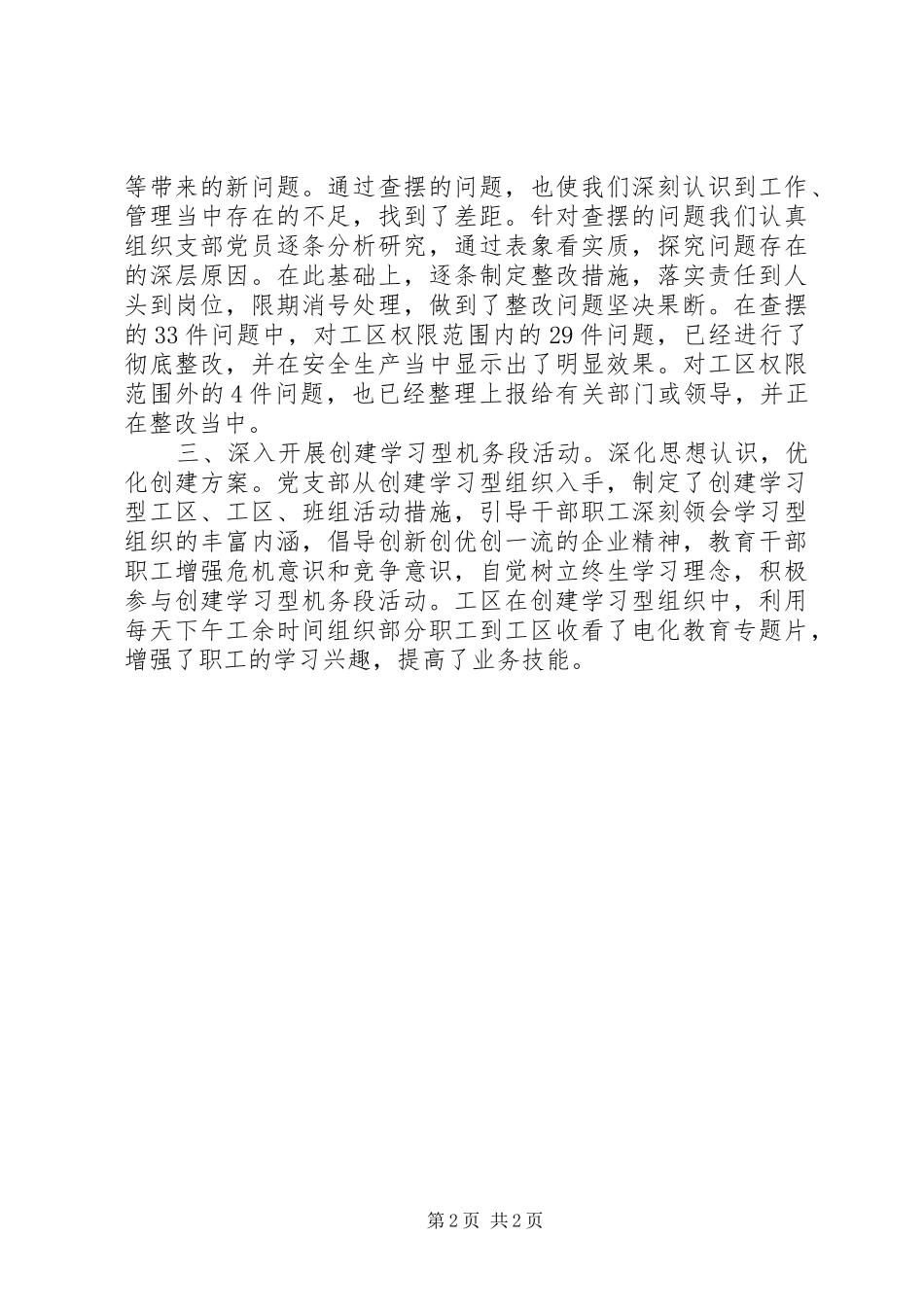 2024年段党委二季度工作总结_第2页