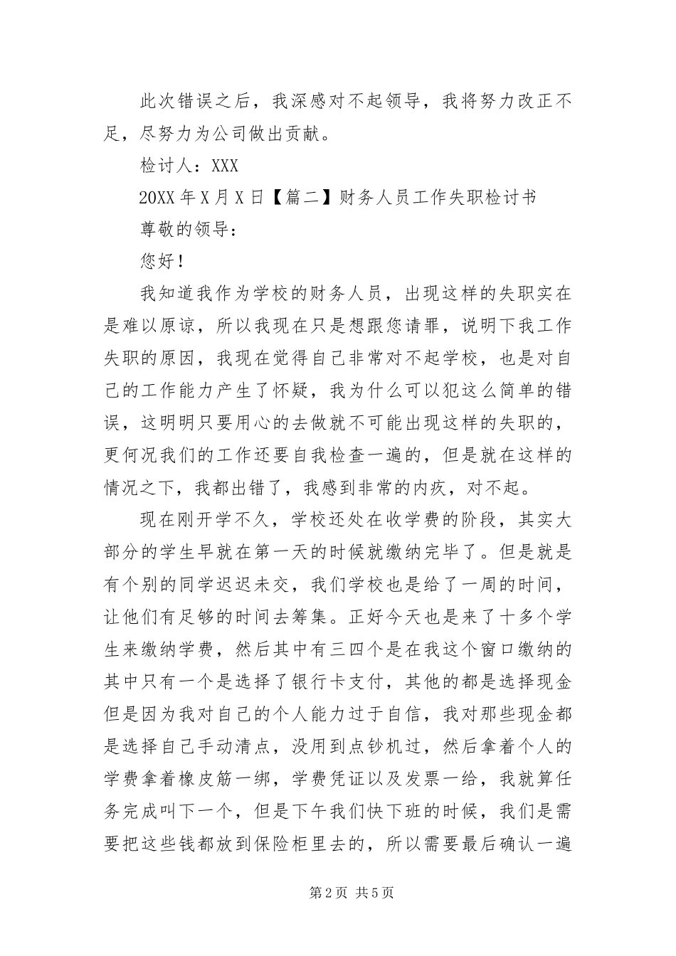 2024年财务人员工作失职检讨书四篇_第2页