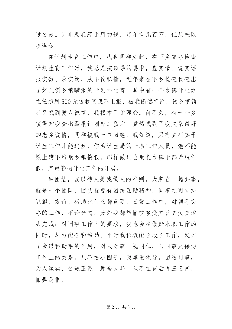 2024年财务人员科学发展观演讲稿在平凡中闪光_第2页